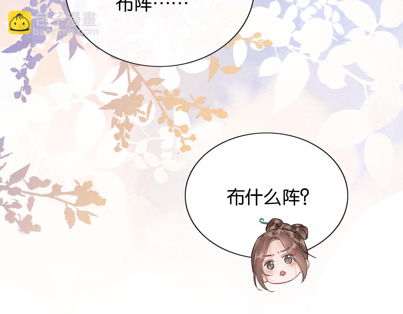 黑蓮花攻略手冊[穿書] - 第138話 怨女附身(1/4) - 3