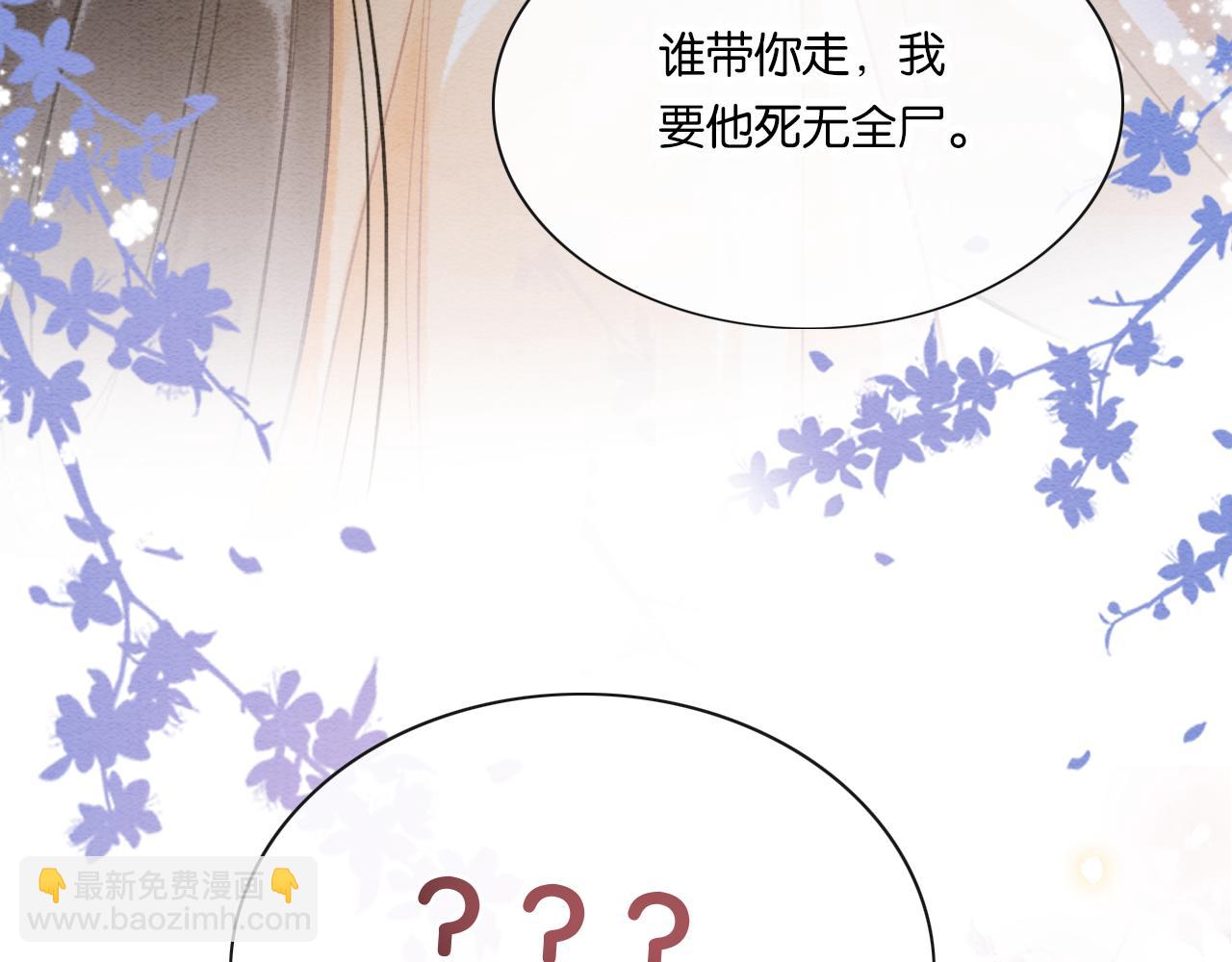 黑蓮花攻略手冊[穿書] - 第140話 妙妙坦白身世(1/3) - 8