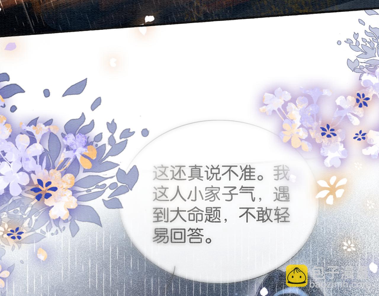 黑蓮花攻略手冊[穿書] - 第151話 慕聲遭攻擊(1/3) - 5