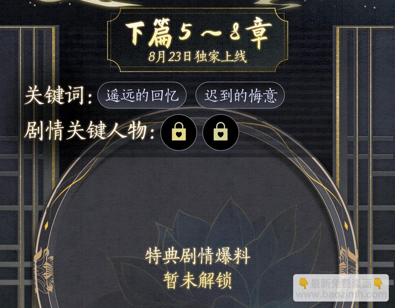 漫画特典季&middot;预约开启-第159话