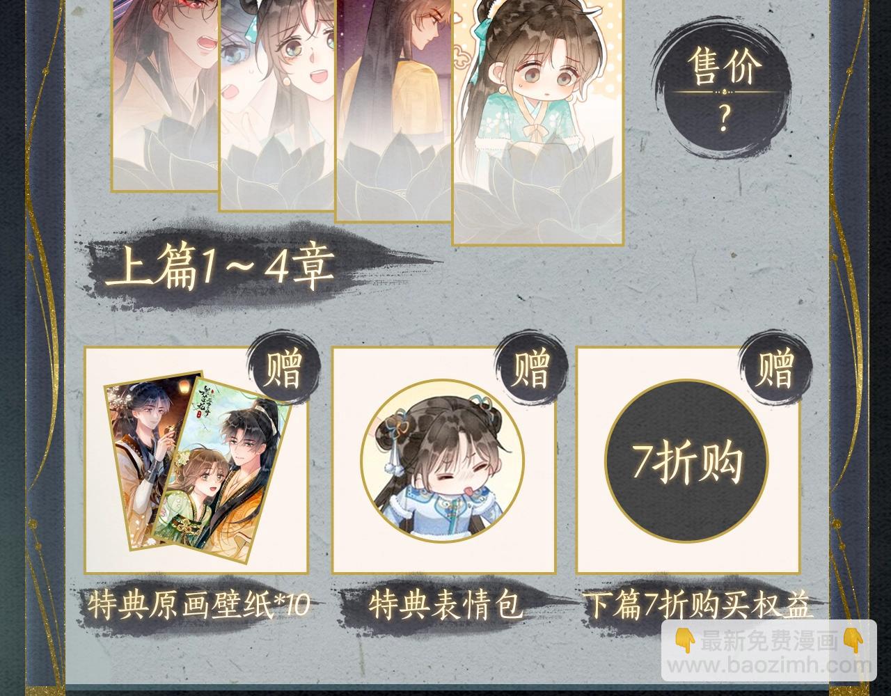 漫画特典季&middot;预约开启-第159话