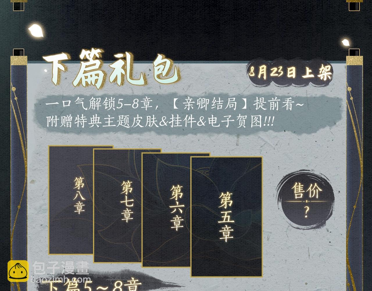 漫画特典季&middot;预约开启-第159话