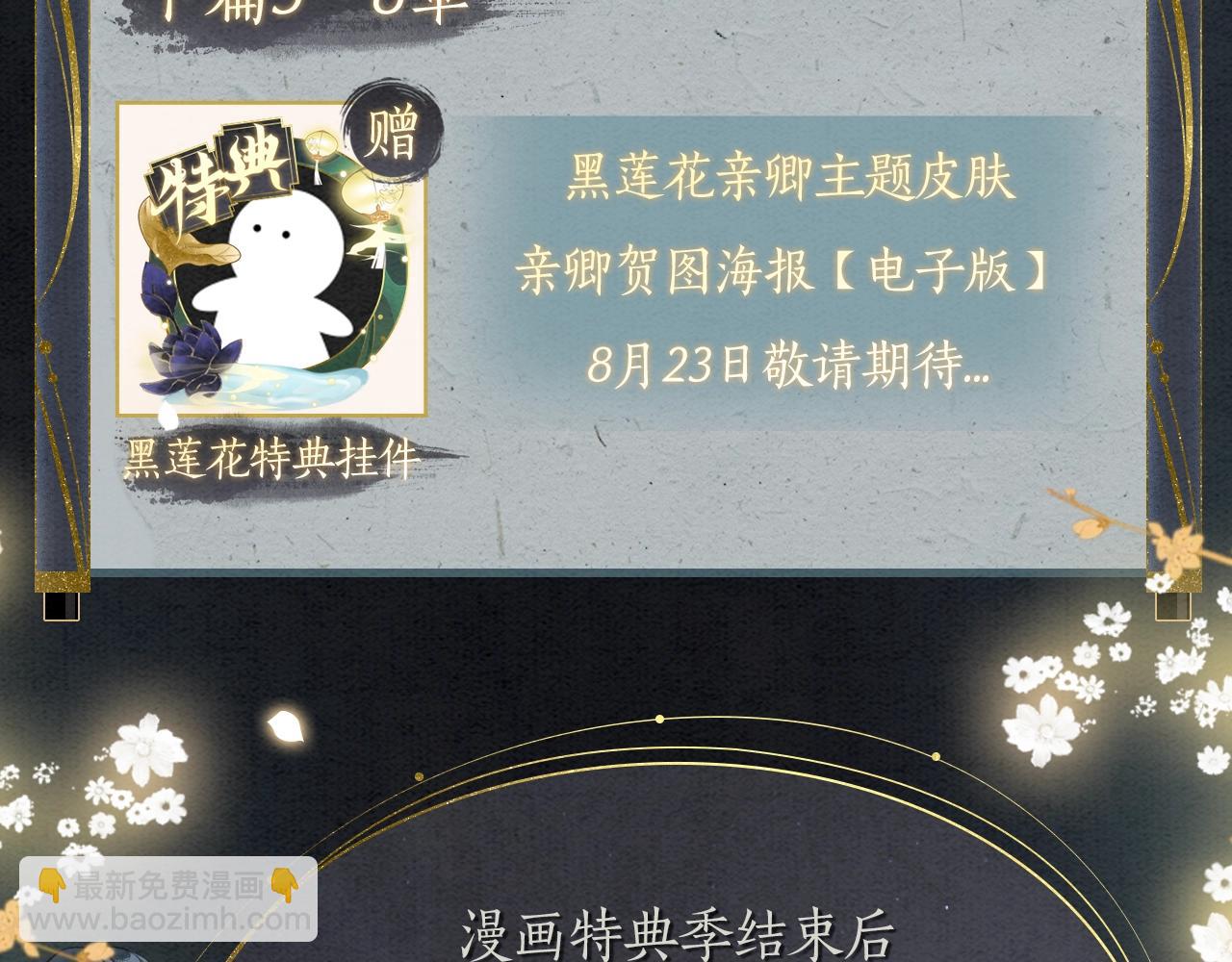 漫画特典季&middot;预约开启-第159话