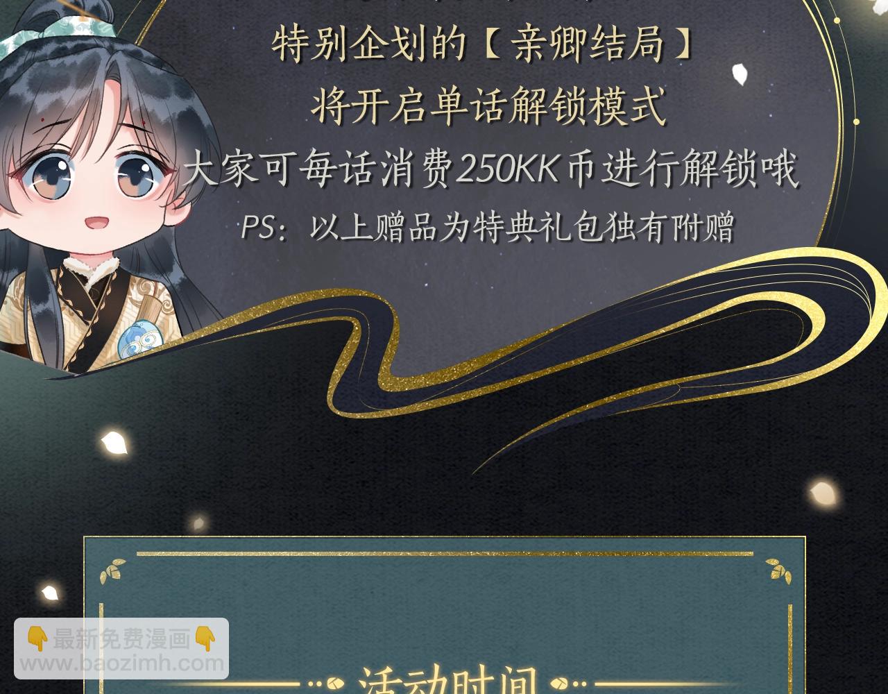 黑蓮花攻略手冊[穿書] - 漫畫特典季·預約開啓 - 1