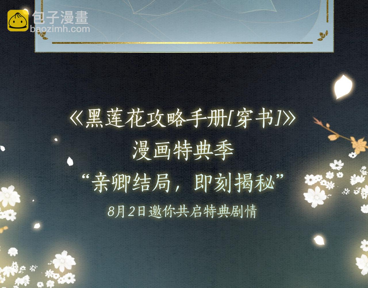 漫画特典季&middot;预约开启-第159话