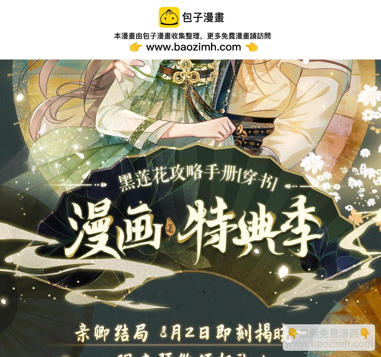 漫画特典季&middot;预约开启-第159话