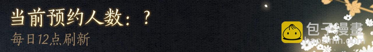 漫画特典季&middot;预约开启-第159话