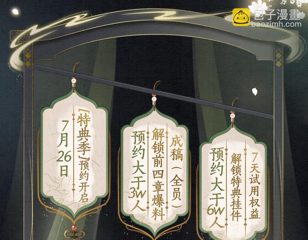 漫画特典季&middot;预约开启-第159话