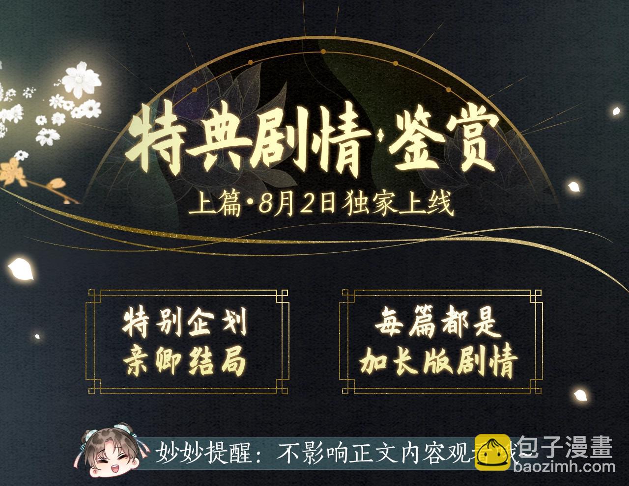 漫画特典季&middot;预约开启-第159话