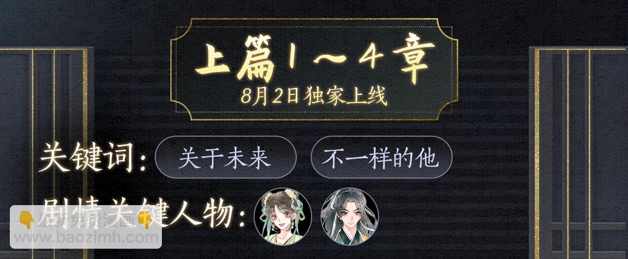 漫画特典季&middot;预约开启-第159话