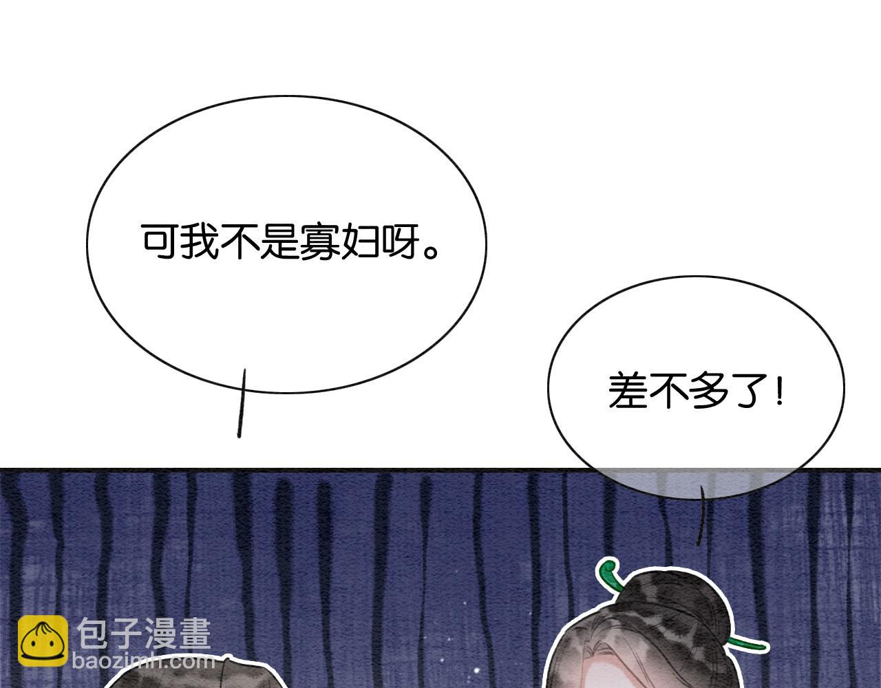 特典04 妙妙改嫁？(1/3)-第163话