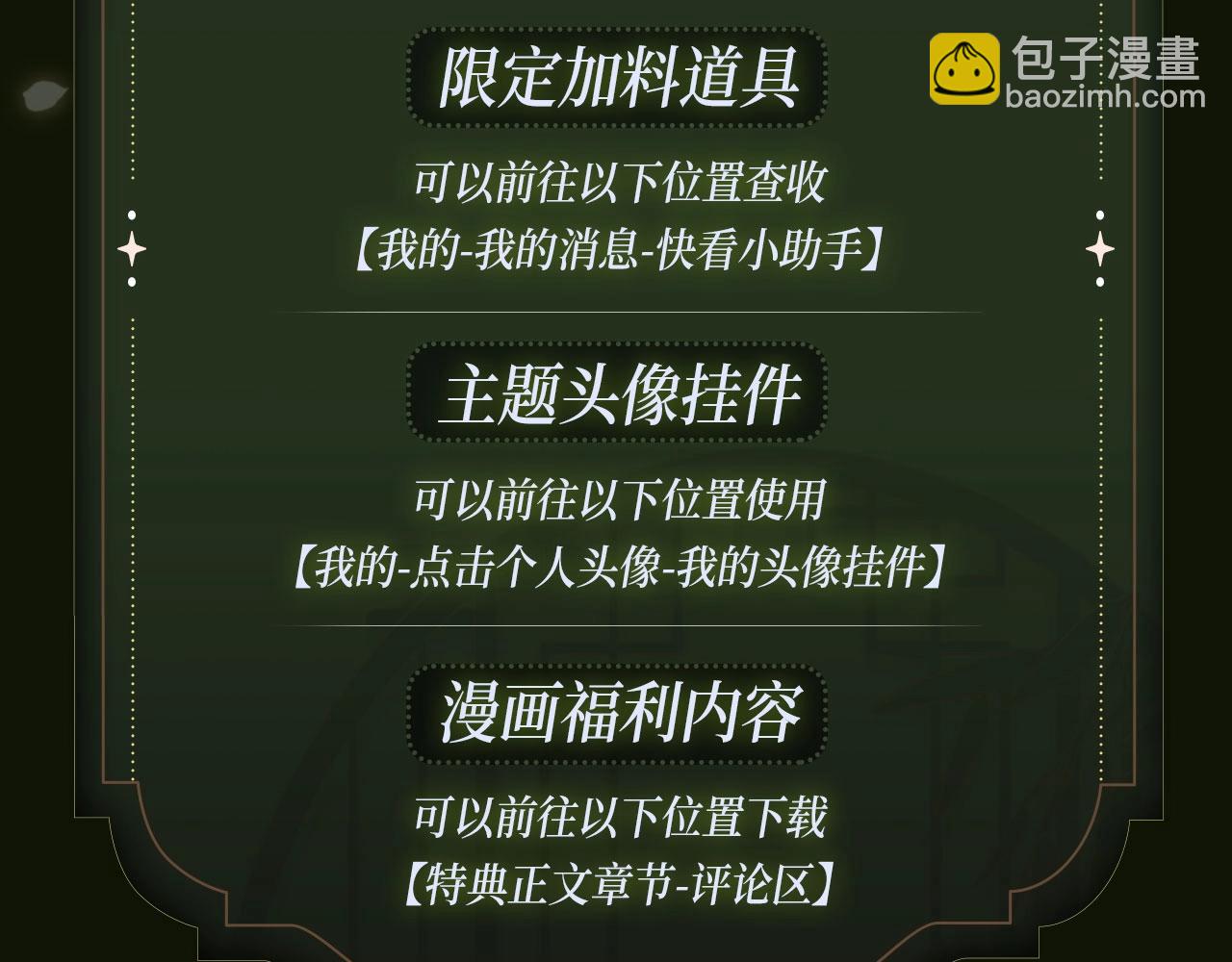 黑莲花攻略手册 漫画特典季&middot;12月23日 邀您共启~-第173话