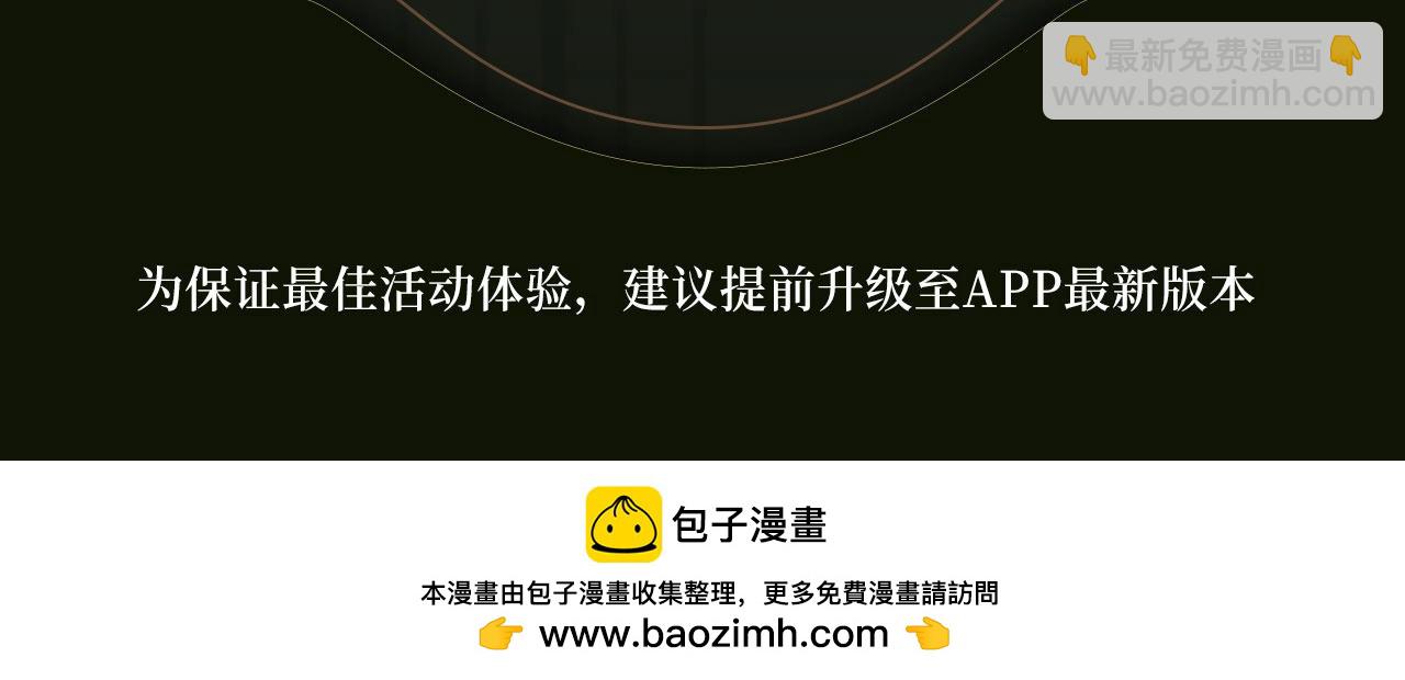 黑莲花攻略手册 漫画特典季&middot;12月23日 邀您共启~-第173话