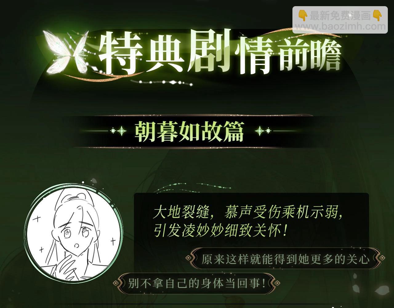 黑莲花攻略手册 漫画特典季&middot;12月23日 邀您共启~-第173话