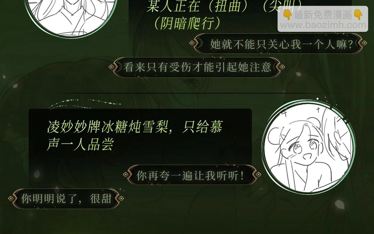 黑莲花攻略手册 漫画特典季&middot;12月23日 邀您共启~-第173话