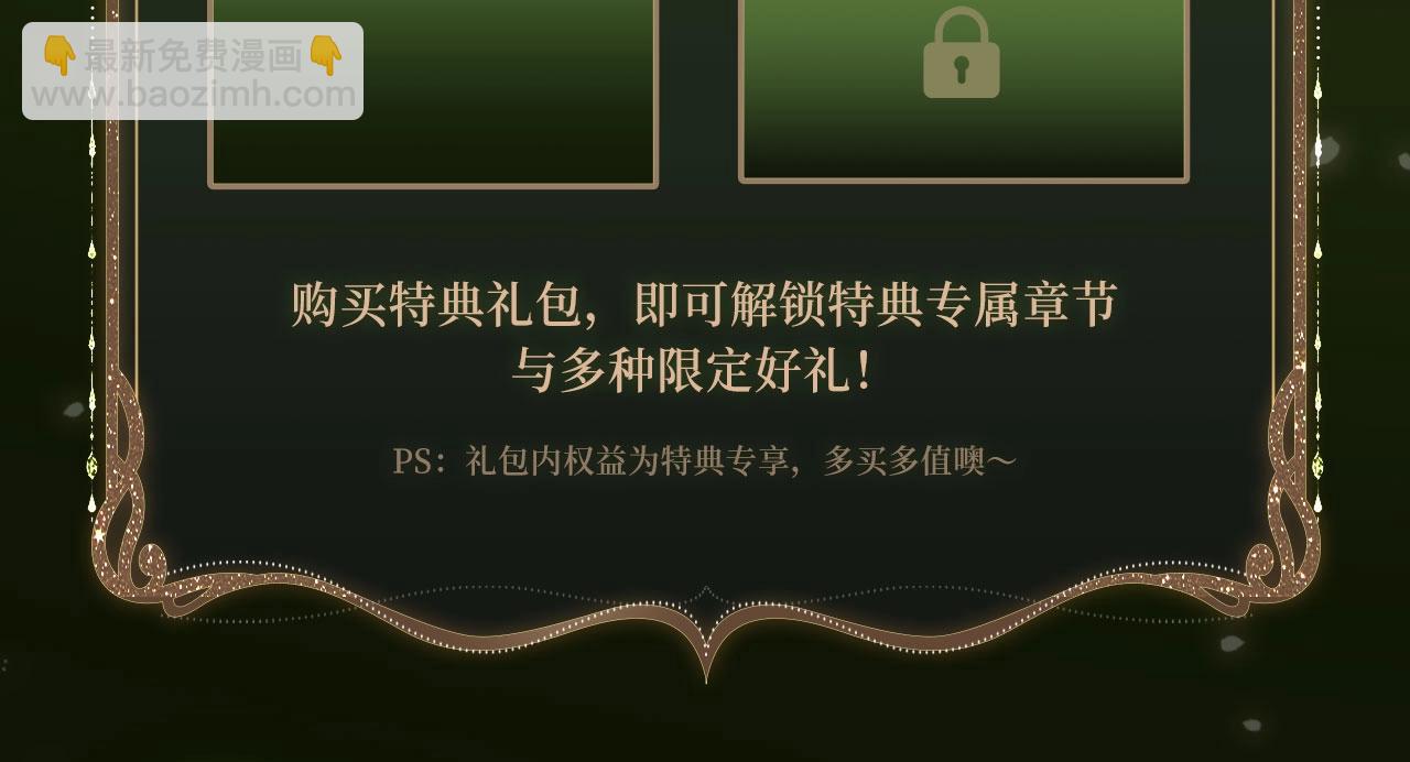 黑莲花攻略手册 漫画特典季&middot;12月23日 邀您共启~-第173话