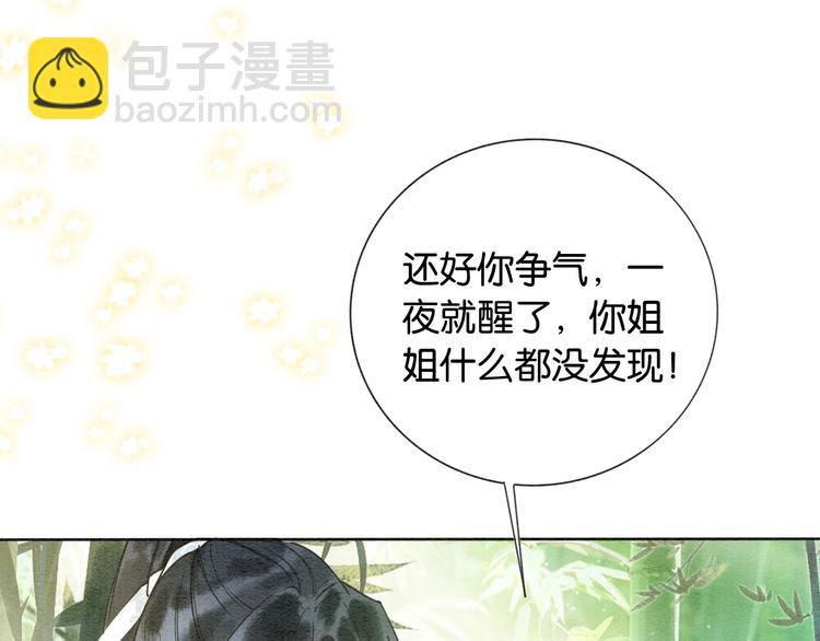 第21话 妙妙的闺中密事(1/3)-第23话