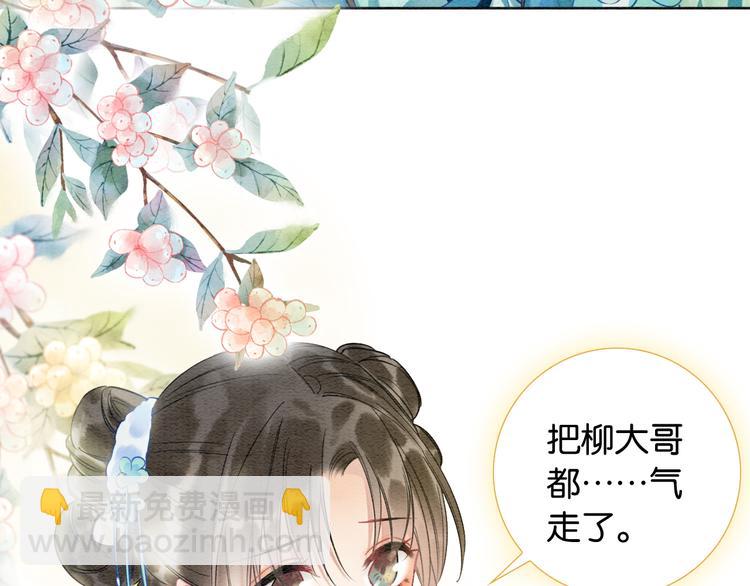 第23话 吃飞醋的黑莲花(1/3)-第25话