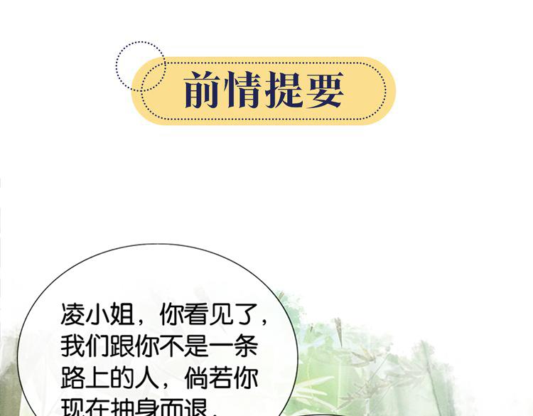 第29话 何来的真心？(1/3)-第31话