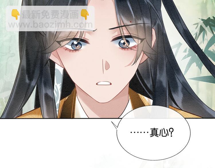 第29话 何来的真心？(1/3)-第31话