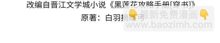 第31话 黑莲花就要妙妙洗衣服(1/3)-第33话