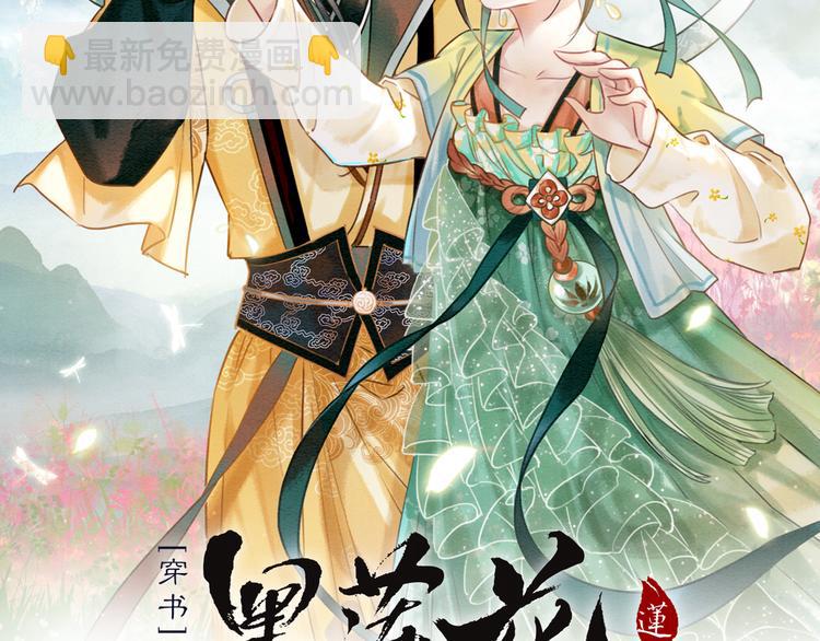 黑蓮花攻略手冊[穿書] - 第39話 帝姬再陷噩夢(1/3) - 1