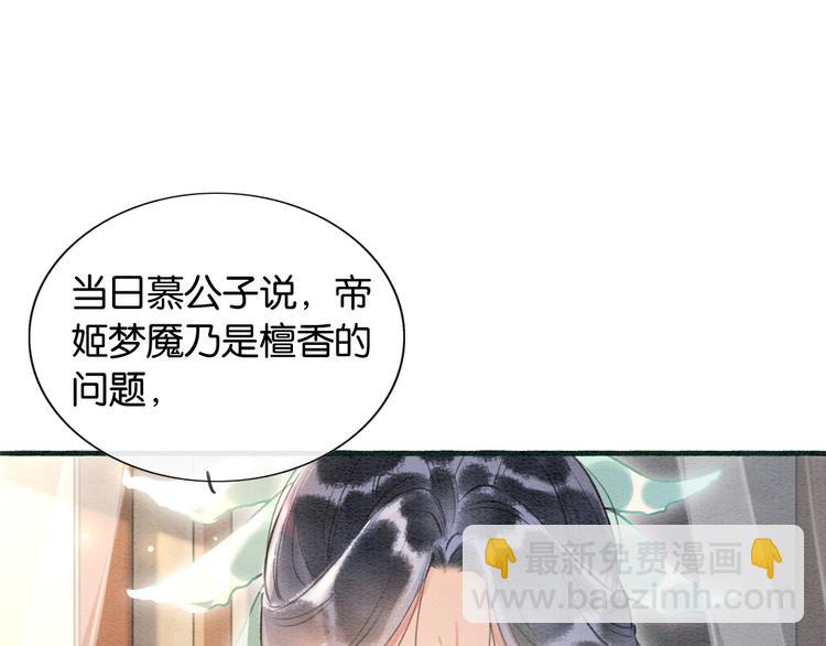 第39话 帝姬再陷噩梦(1/3)-第41话