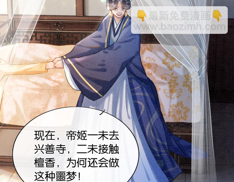 第39话 帝姬再陷噩梦(1/3)-第41话