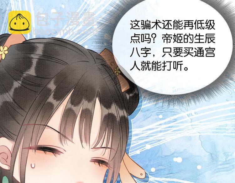 第41话 太妃秘事(1/3)-第43话