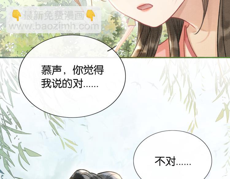 黑蓮花攻略手冊[穿書] - 第43話 他看起來好孤寂(1/3) - 5