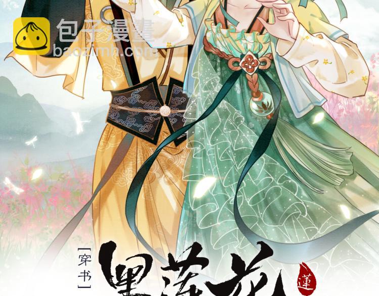 黑莲花攻略手册[穿书] - 第45话 妙妙慕声携手查案(1/3) - 4