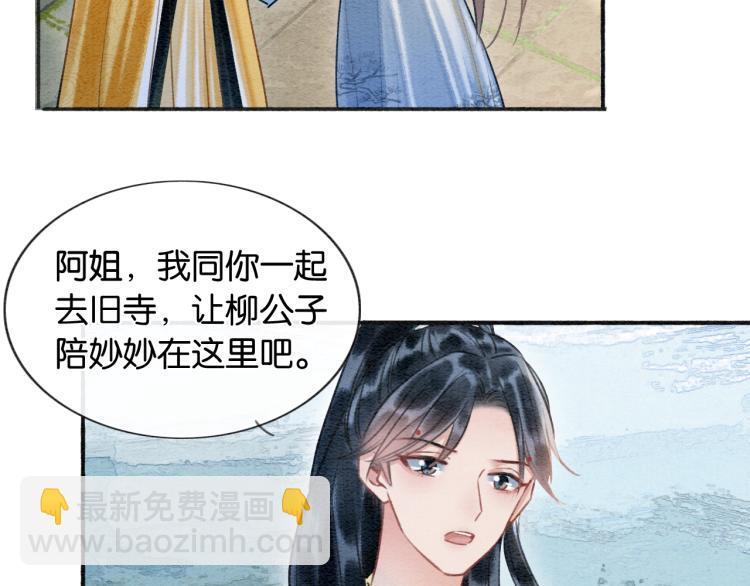 第45话 妙妙慕声携手查案(1/3)-第47话