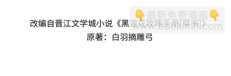 第49话 傲娇吃醋黑莲花(1/2)-第51话