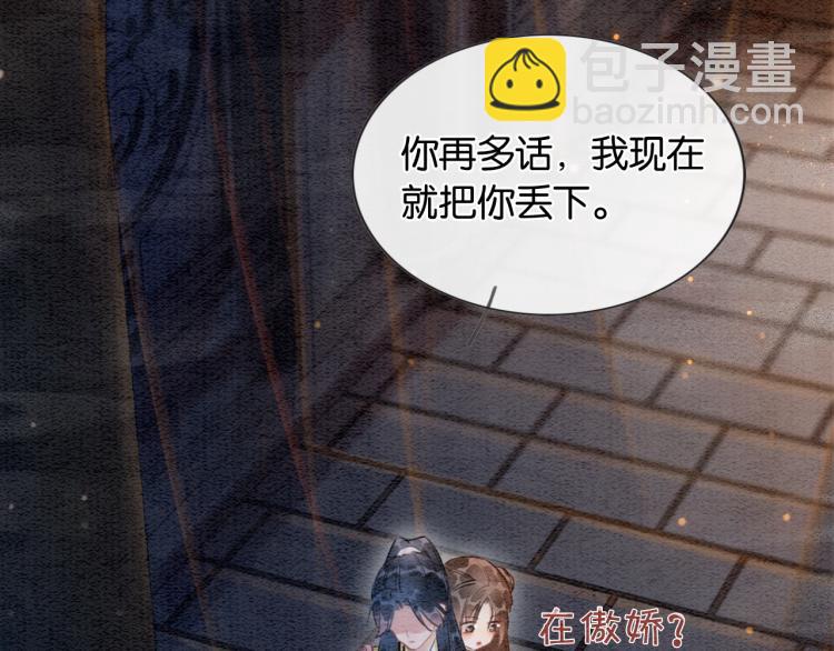 第49话 傲娇吃醋黑莲花(1/2)-第51话