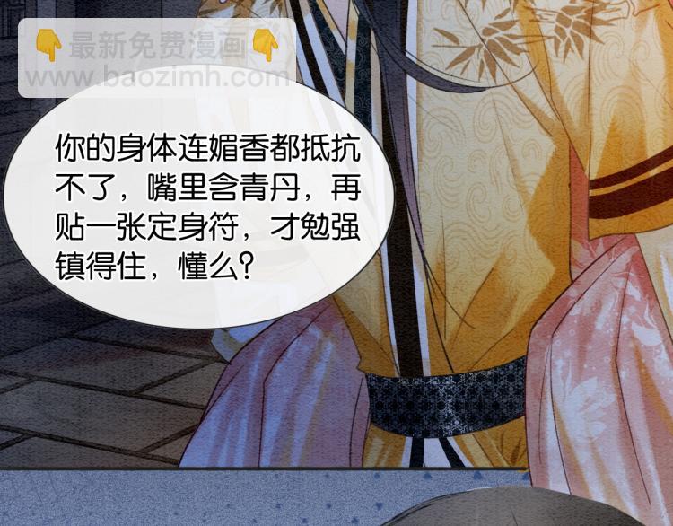 第49话 傲娇吃醋黑莲花(1/2)-第51话