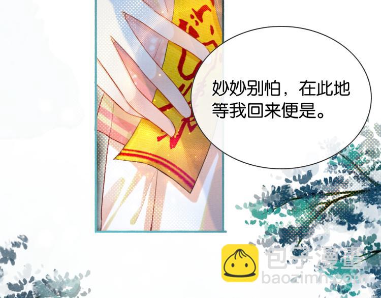 第54话 妙妙受伤了(1/2)-第57话