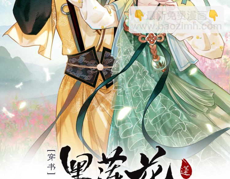 第54话 妙妙受伤了(1/2)-第57话