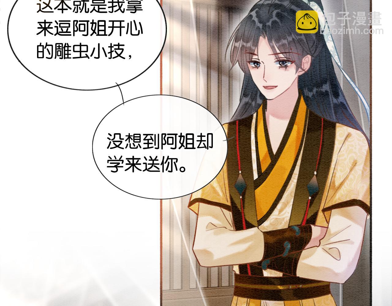 第62话黑莲花送&ldquo;定情信物&rdquo;！(1/2)-第65话