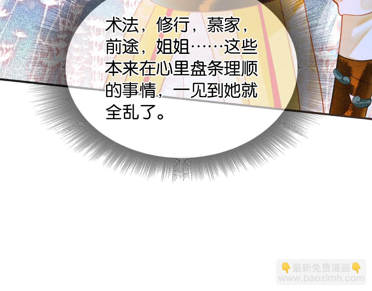 第74话 去慕声房间喝酒？(1/3)-第77话