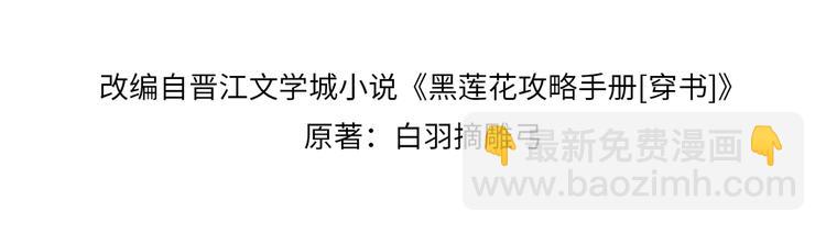 第7话 黑莲花&ldquo;恐吓&rdquo;我！(1/3)-第9话