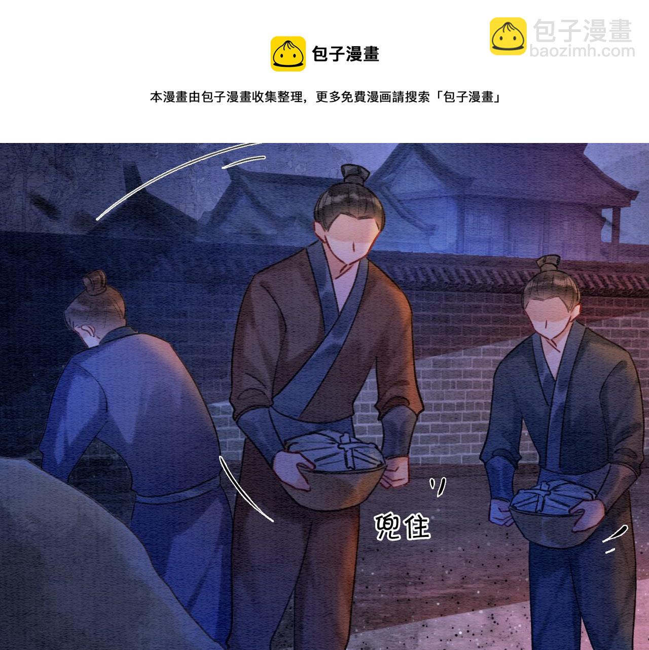 黑蓮花攻略手冊[穿書] - 第78話 大妖現身！(1/3) - 5