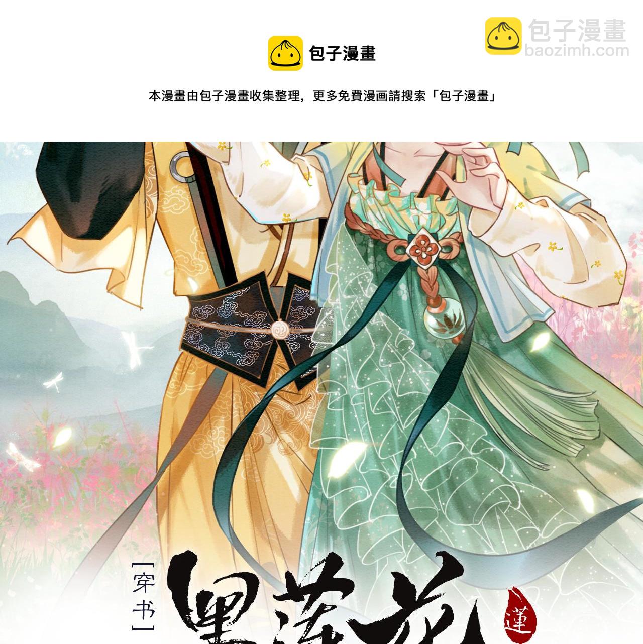 黑莲花攻略手册[穿书] - 第80话 她在关心我？(1/3) - 1