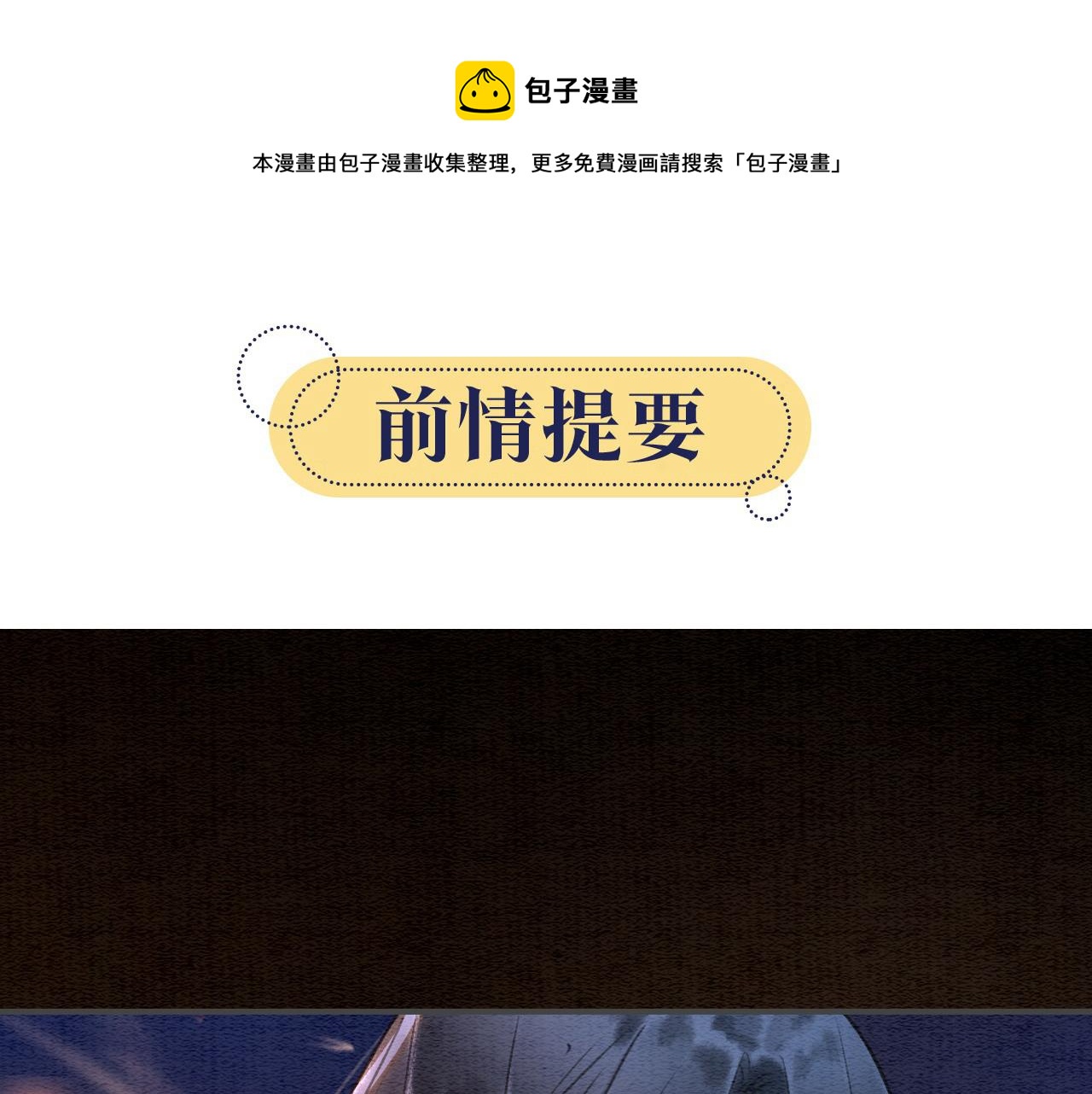 第82话 慕声一直在保护我？(1/3)-第85话