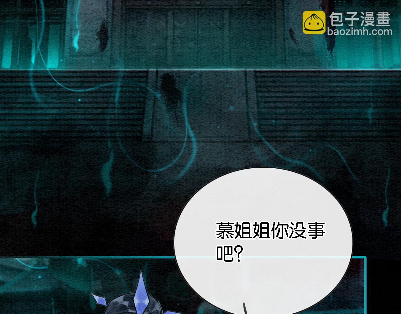 第82话 慕声一直在保护我？(1/3)-第85话