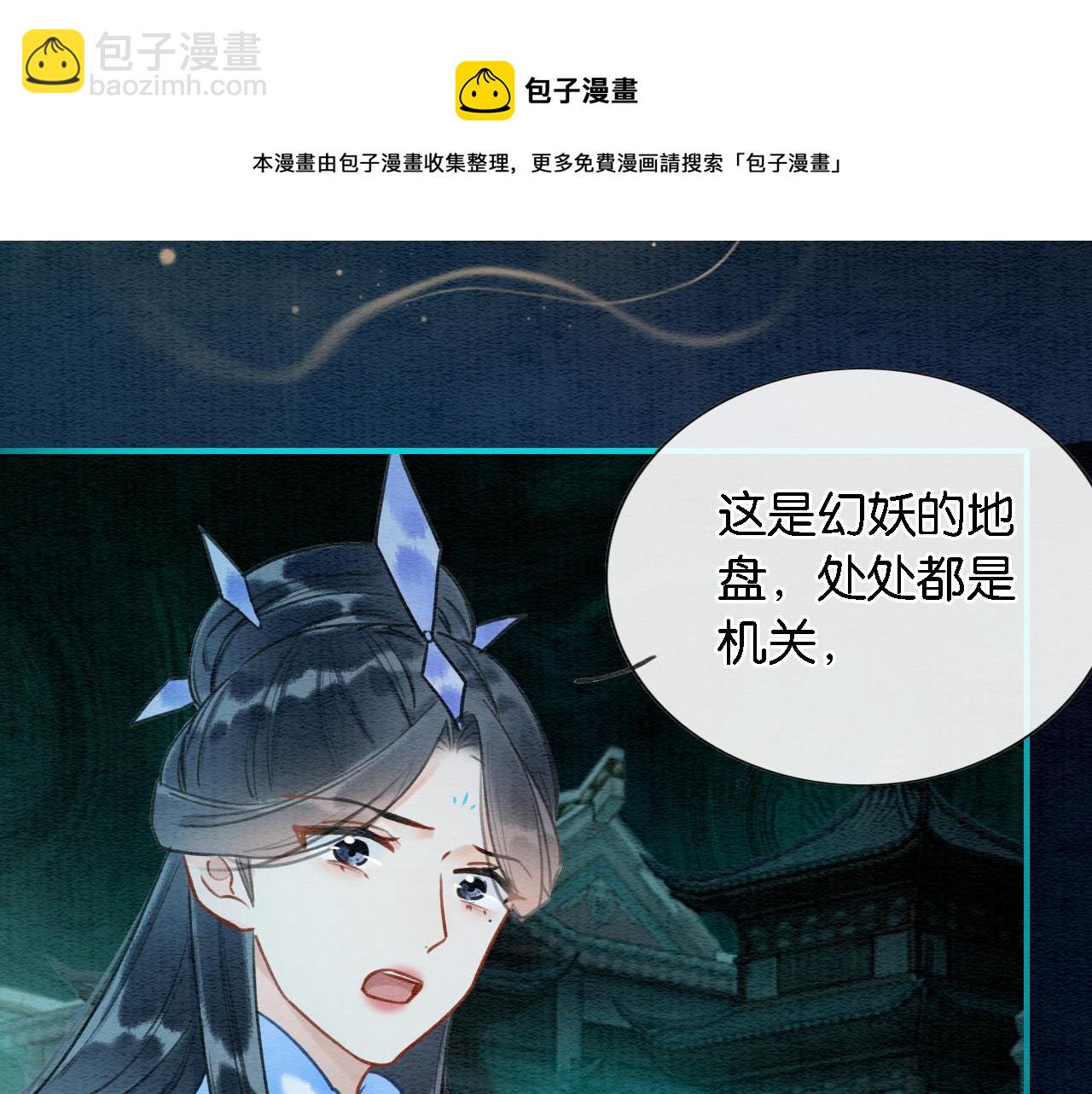 第82话 慕声一直在保护我？(1/3)-第85话