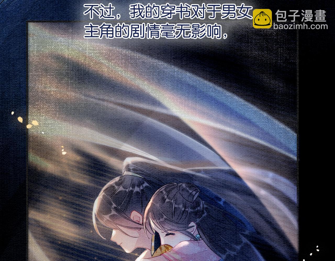 黑蓮花攻略手冊[穿書] - 第86話 慕聲妙妙終相見~(2/3) - 2