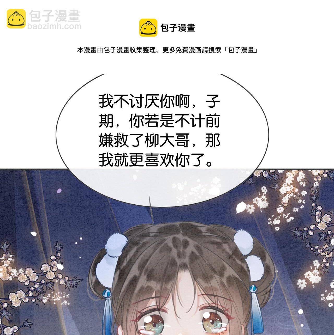 第88话 慕声吃醋！后果严重~(1/3)-第91话