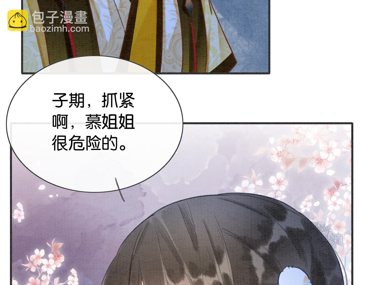 第88话 慕声吃醋！后果严重~(1/3)-第91话