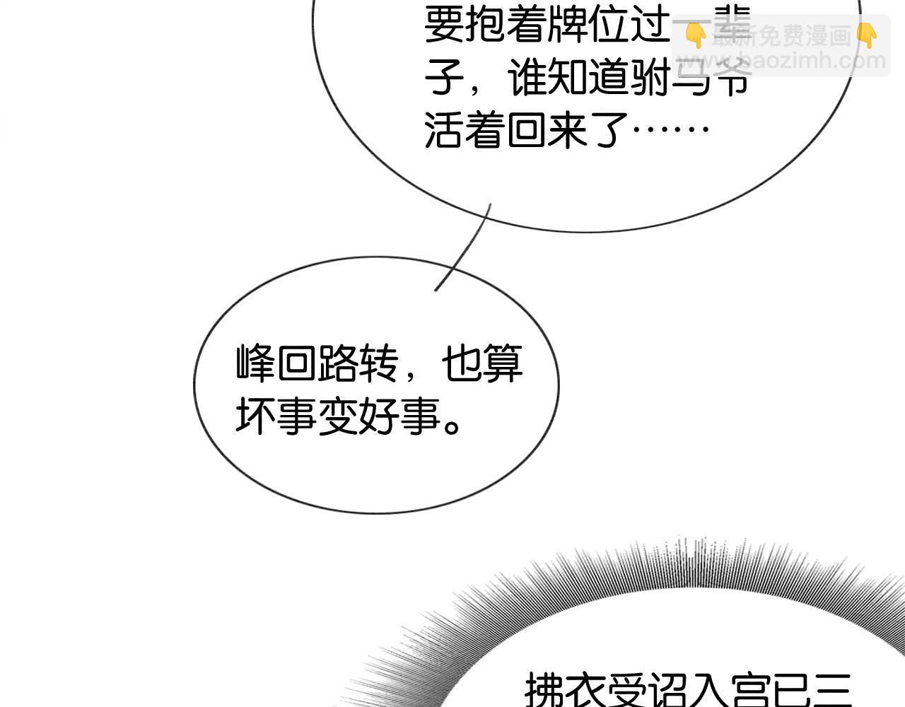 第96话 &ldquo;反常&rdquo;的黑莲花(1/3)-第99话