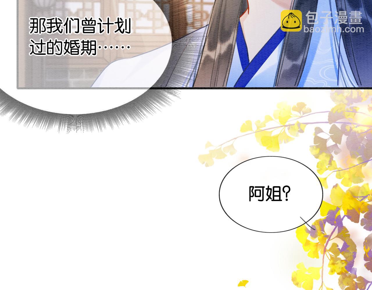 第96话 &ldquo;反常&rdquo;的黑莲花(1/3)-第99话